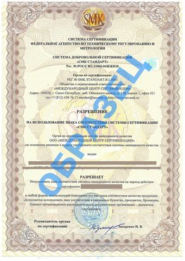 Разрешение на использование знака Тайга Сертификат ГОСТ РВ 0015-002
